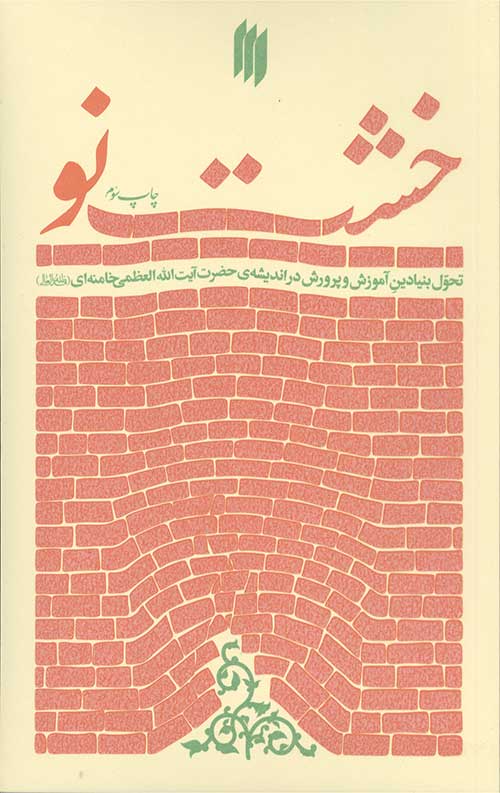 595698785.jpg خشت نو - Image 1
