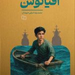 قاف اقیانوس