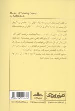 مینی بوک هنر شفاف اندیشیدن - Image 2