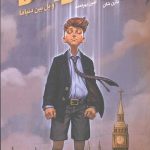 آرچیبالد لاکس 1 (پل بین دنیاها)