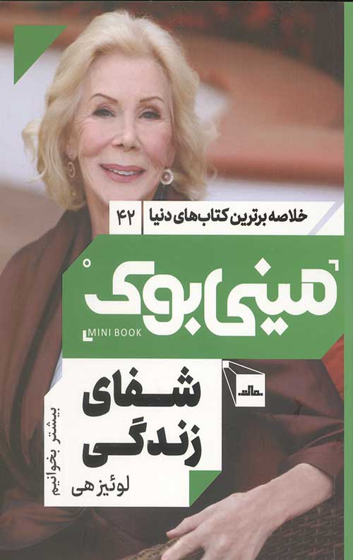 6234523465.jpg مینی بوک شفای زندگی - Image 1