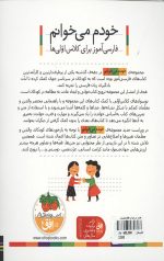 خودم می خوانم 38 (حلزون) - Image 2