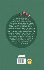ماجرای خانواده آمد (جلد اول) مربای گل - Image 2