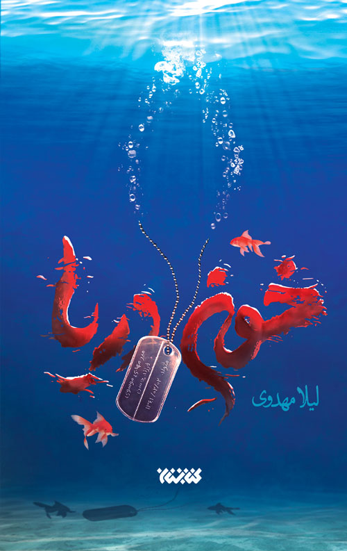 625656274.jpg خون دریا - Image 1