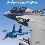 دایره المعارف مصور هواپیما