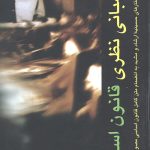 مبانی نظری قانون اساسی