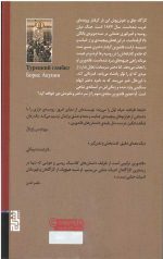 گامبی ترکی (کارآگاه فاندورین) - Image 2