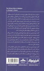 مینی بوک ثروتمندترین مرد بابل - Image 2
