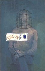 روشنفکری (ره‌نامه‌ی 19)