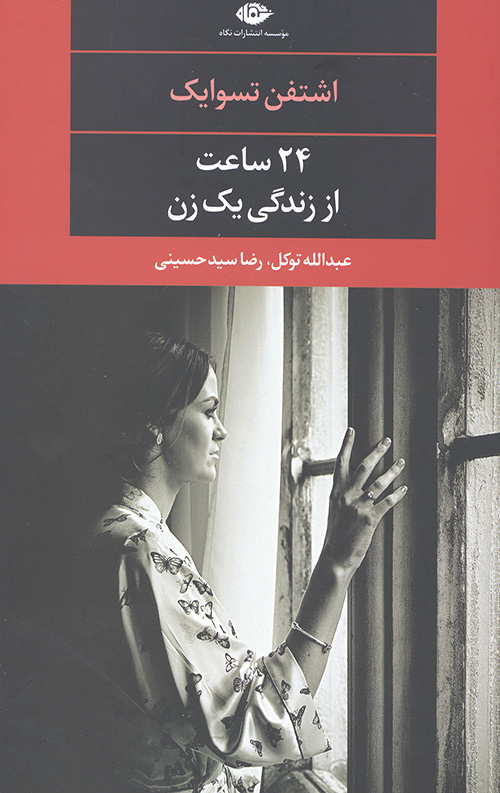 634456434654634450643545.jpg 24 ساعت از زندگی یک زن - Image 1