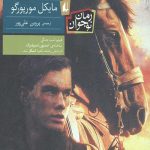 اسب جنگی