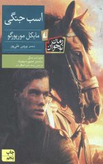 اسب جنگی