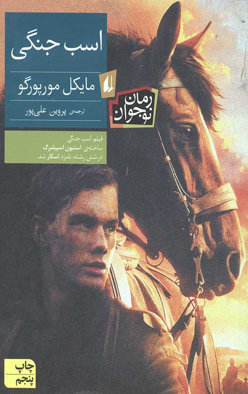 63446554345043967306445624406234098076540644305.jpg اسب جنگی - Image 1