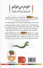 خودم می خوانم 1 (آب نبات) - Image 2