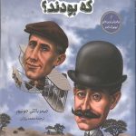 برادران رایت که بودند؟