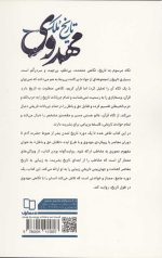 تاریخ ملک مهدوی - Image 2