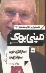 مینی بوک  استراتژی خوب استراتژی بد
