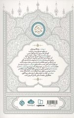 تا ابد زندگی (دفتر یازدهم) محاسبه اعمال - Image 2