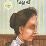 هلن کلر کی بود؟
