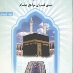 صحت قرائت نماز