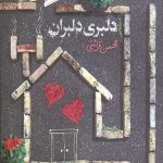 دلبری دلبران