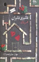 دلبری دلبران
