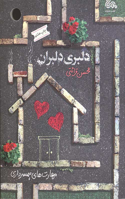 634523546.jpg دلبری دلبران - Image 1