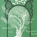 تمحیص