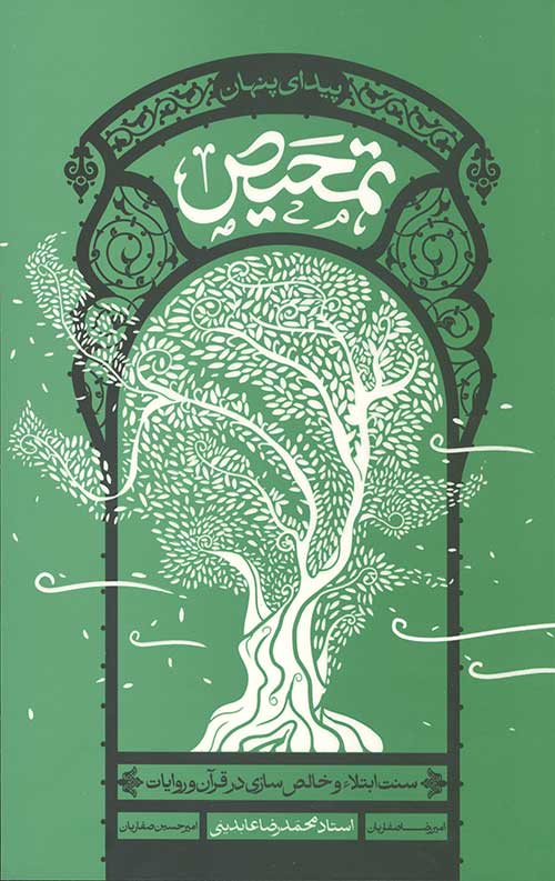 634523554.jpg تمحیص - Image 1