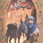 الاغ کتاب خوان