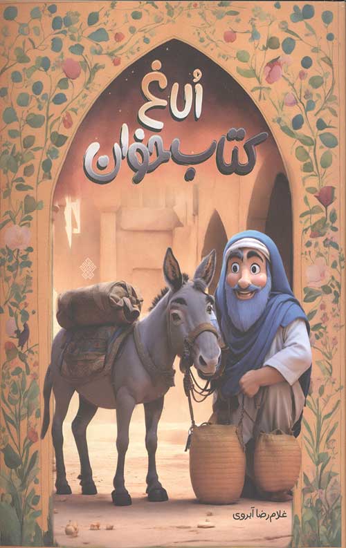 6345345.jpg الاغ کتاب خوان - Image 1
