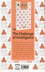 چالش هوش: سطح آسان - Image 2