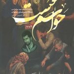 حواسم هست
