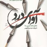 آوای درد