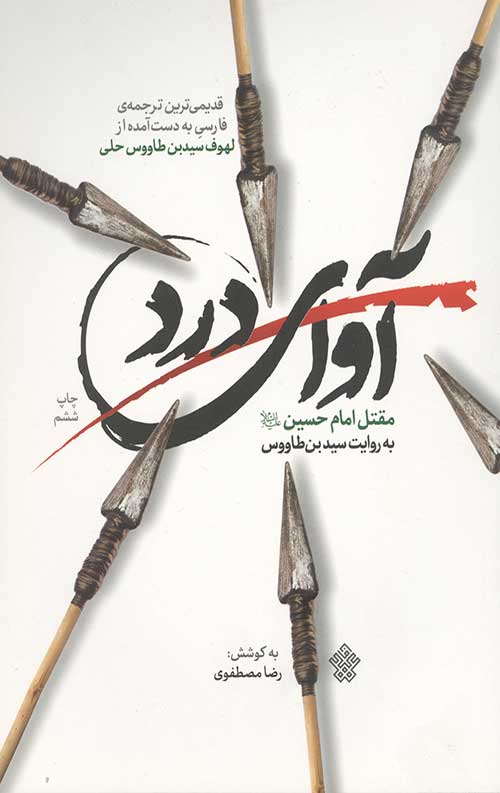 63454234.jpg آوای درد - Image 1