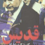 قدیس