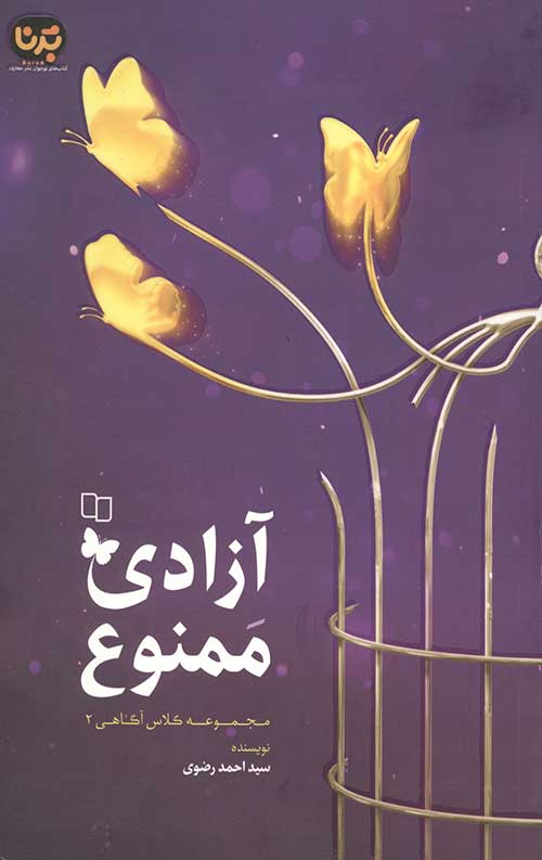63455.jpg آزادی ممنوع - Image 1