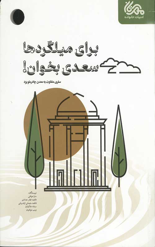63455325543.jpg برای میلگردها سعدی بخوان - Image 1