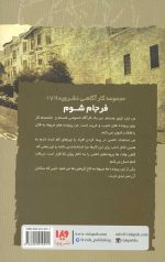 نایت ساید 7 (فرجام شوم) - Image 2