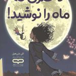 دختری که ماه را نوشید