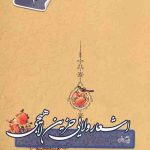 اشعار ولایی حزین لاهیجی