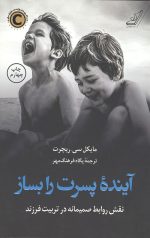 آینده پسرت را بساز