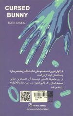 خرگوش نفرین شده - Image 2