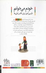 خودم می خوانم 16 (بادام شیرین) - Image 2