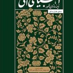 انبیای الهی زمینه سازان ظهور