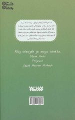 کارت پستال هایی از گور - Image 2