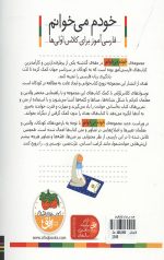 خودم می خوانم 42 (ظرف) - Image 2