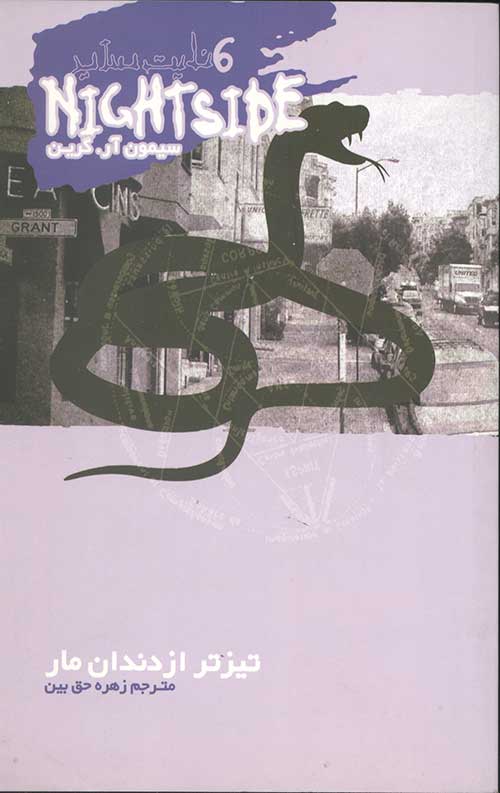 6435236434.jpg نایت ساید 6 (تیزتر از دندان مار) - Image 1