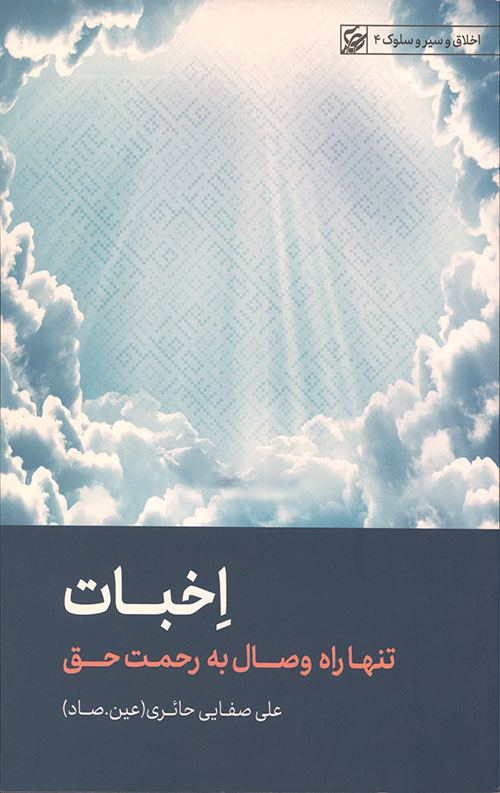 6445654606454066546554667450665470644506654405.jpg اخبات تنها راه وصال به رحمت حق - Image 1
