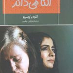 النا می داند